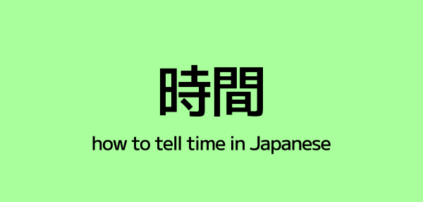 How to Tell Time in Japanese – Hours, Minutes, and Sound Changes