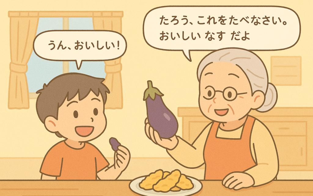 なす の なぞ