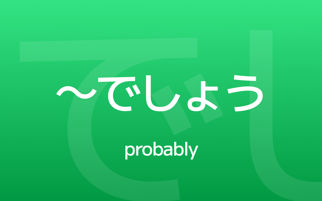 Probably in Japanese: Deshou Meaning and Examples