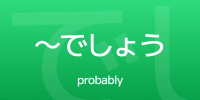 Probably in Japanese: Deshou Meaning and Examples