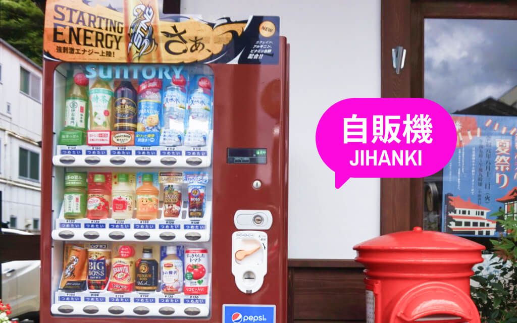 🇯🇵 日本 の 自動販売機（じどう はんばいき） - Bento Japanese