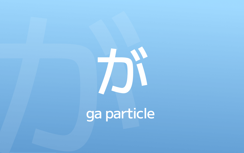 How to use the Japanese Particle が (Ga): Emphasis, Subjects & Clarity