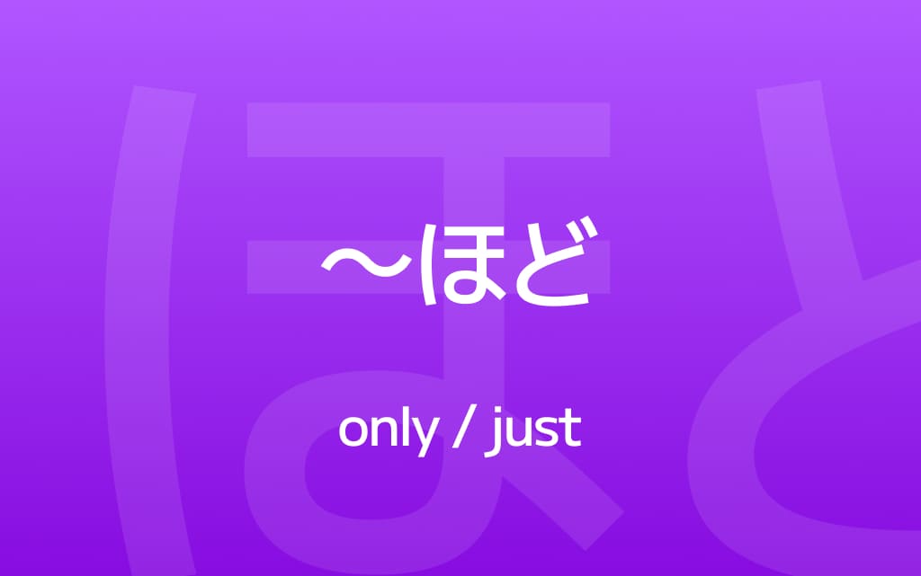 ～ほど Meaning & Grammar Guide: How to Say “As… As” and “The More…, The ...
