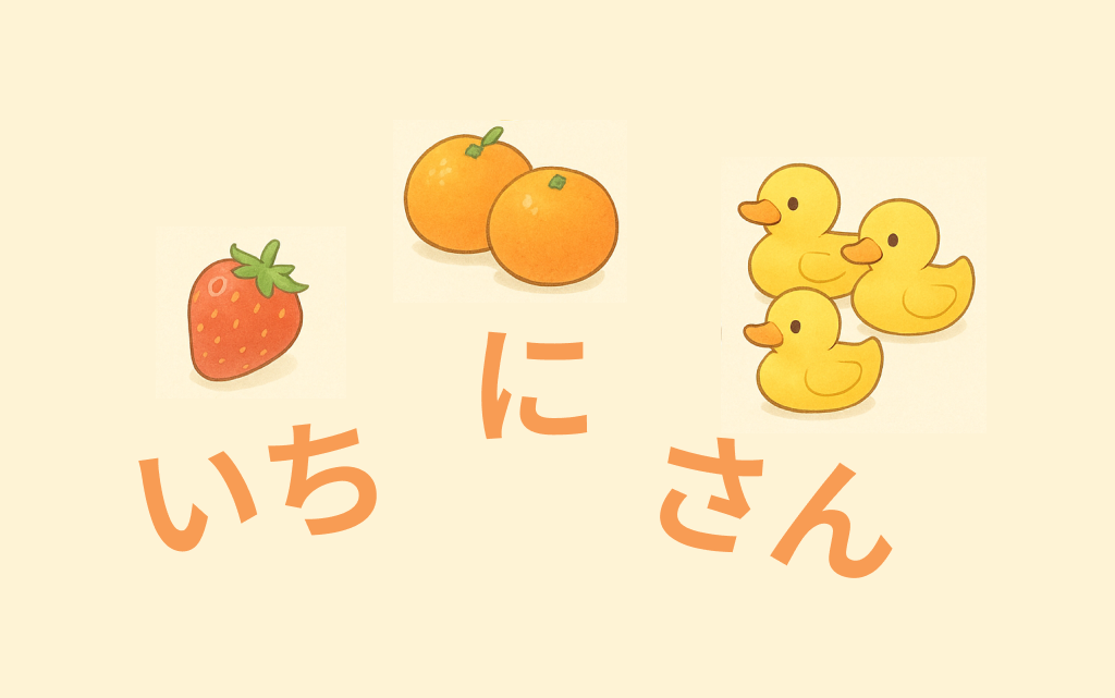 いっしょ に かぞえよう