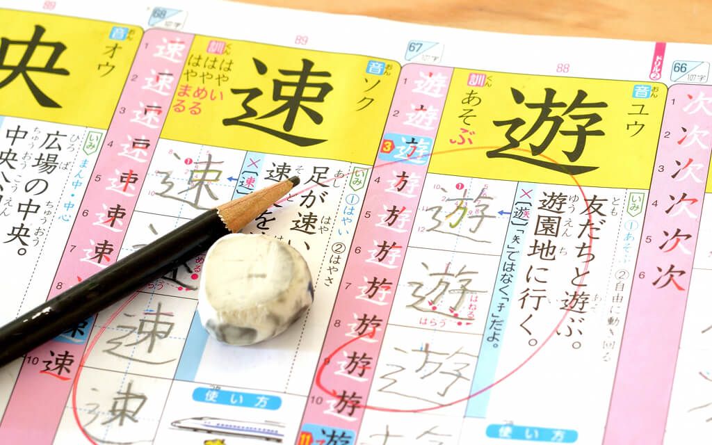 Japanese Kanji drills for elementary school kids