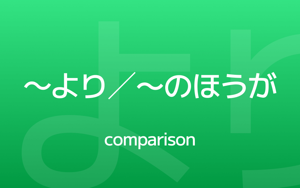 How to Use ~より & ~のほうが – Compare in Japanese