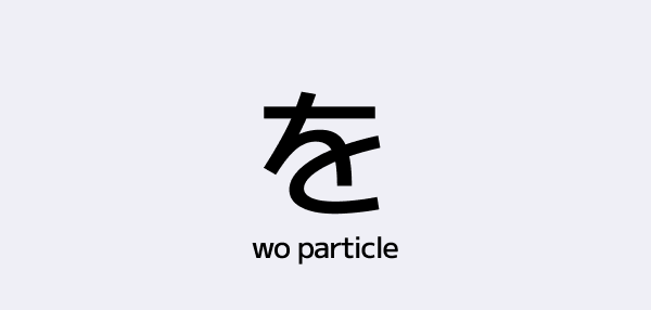 The を (Wo) Particle