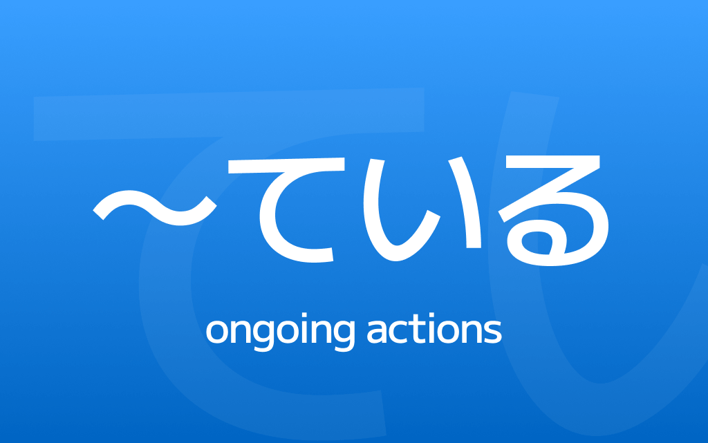 How to Use ～ている in Japanese – Ongoing Actions & States Explained