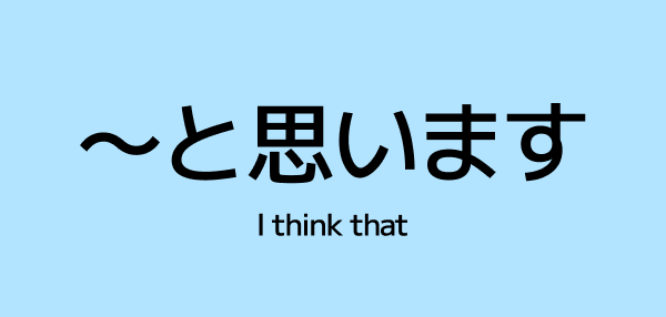 ~と思います – How to Say “I Think…” in Japanese