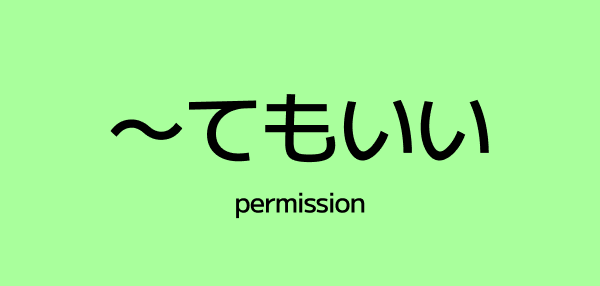 ~てもいい (Asking or Giving Permission in Japanese)