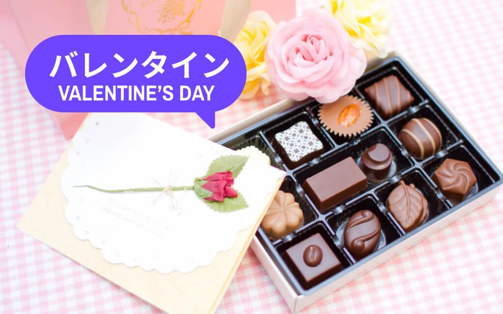 日本 の バレンタイン と ホワイトデー 🍫 - Bento Japanese