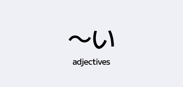How to Use い-Adjectives in Japanese – Forms, Conjugation, and Slang