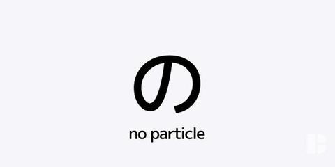 Mastering the Japanese Particle の: Possession, Description, and ...