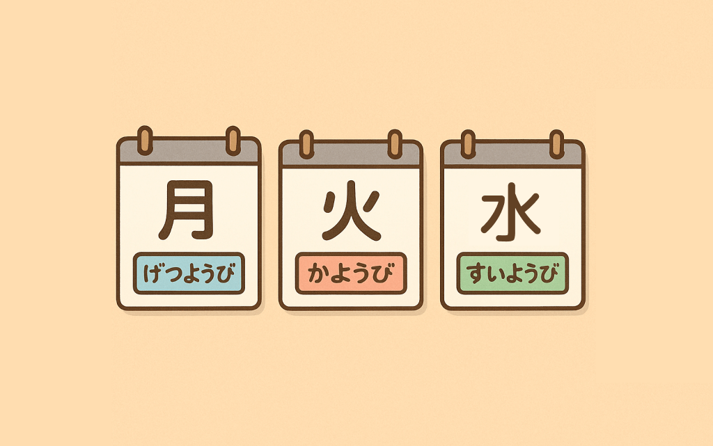 ようび Days of the Week