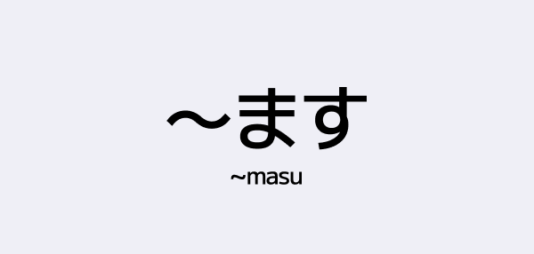 ~ます (Masu) in Japanese Grammar