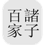 icon of Digitalization Project for Chinese Philosophical Texts