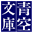 icon of Aozora Bunko