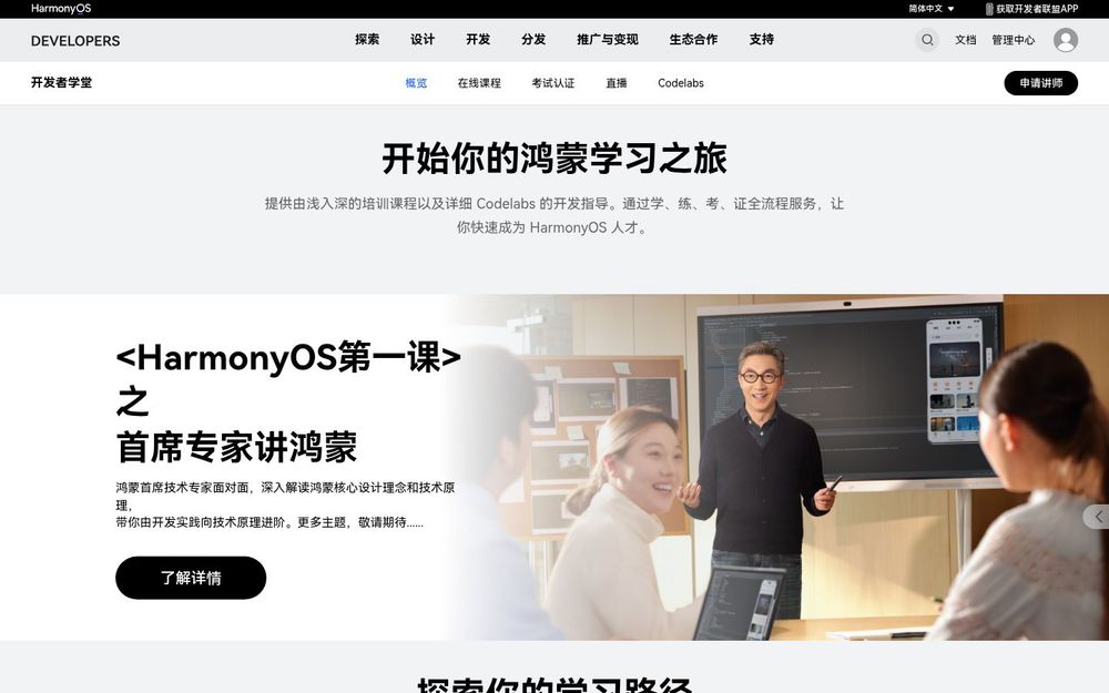 image of Huawei Developer Academy image of Huawei Developer Academy