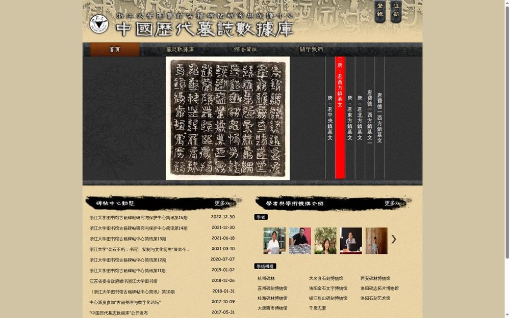 image of Center for Research and Protection of Ancient Books and Tablets, Zhejiang University Library