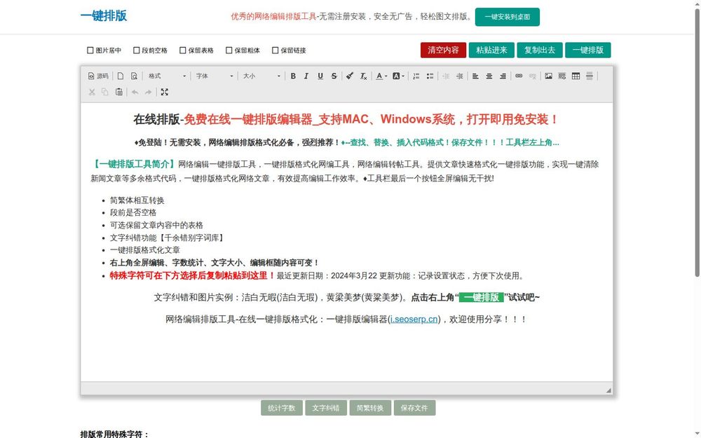 image of Online Typesetting - Free One-Click Online Typesetting Editor_Supports MAC and Windows Systems, Ready to Use Without Installation! image of Online Typesetting - Free One-Click Online Typesetting Editor_Supports MAC and Windows Systems, Ready to Use Without Installation!
