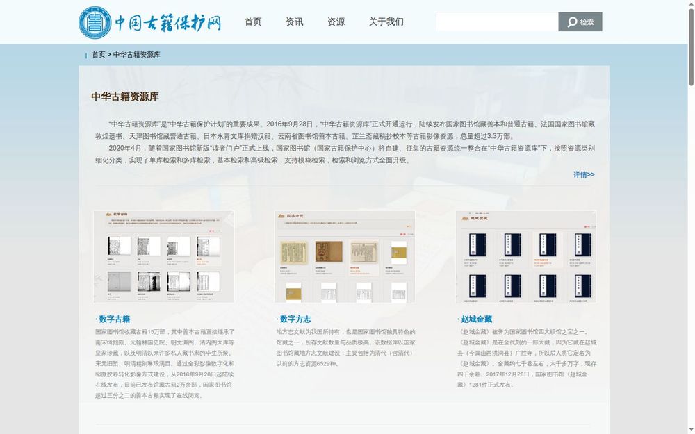 image of Chinese Ancient Books Resource Library image of Chinese Ancient Books Resource Library