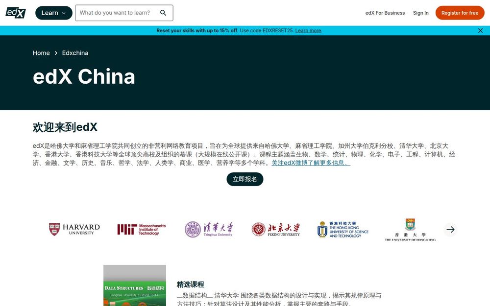 image of edX China image of edX China