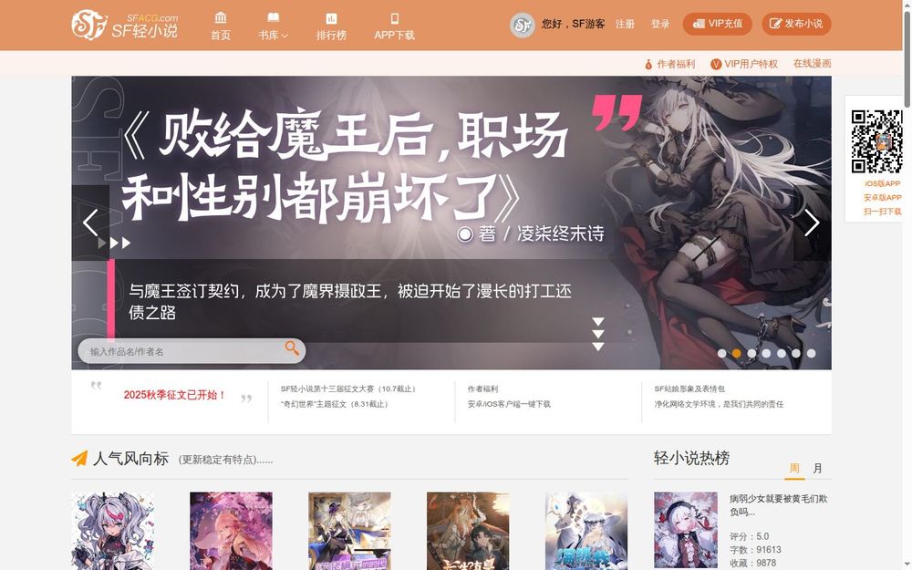 image of SF Light Novels