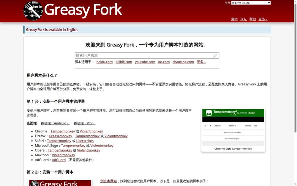 image of Greasy Fork