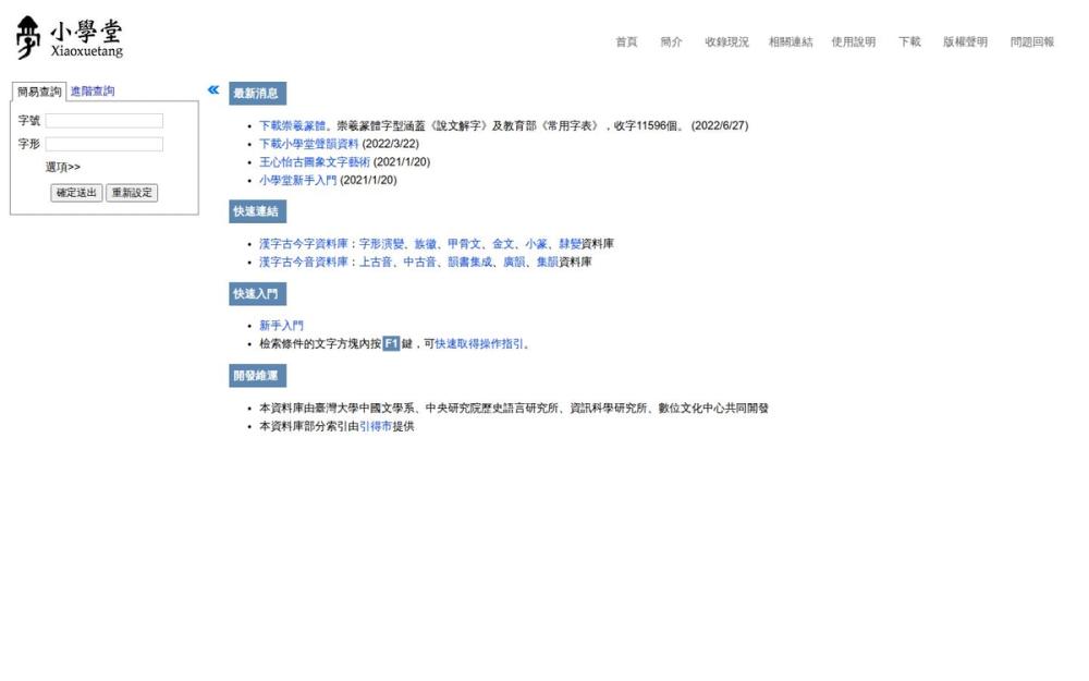 image of Elementary School of Chinese Characters