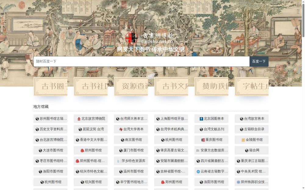 image of Gathering World Books to Inherit Chinese Civilization