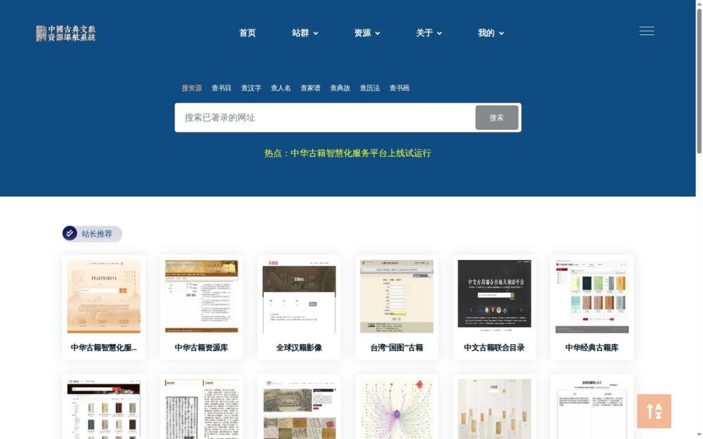 image of Smart Services Platform for Ancient Chinese Classics image of Smart Services Platform for Ancient Chinese Classics