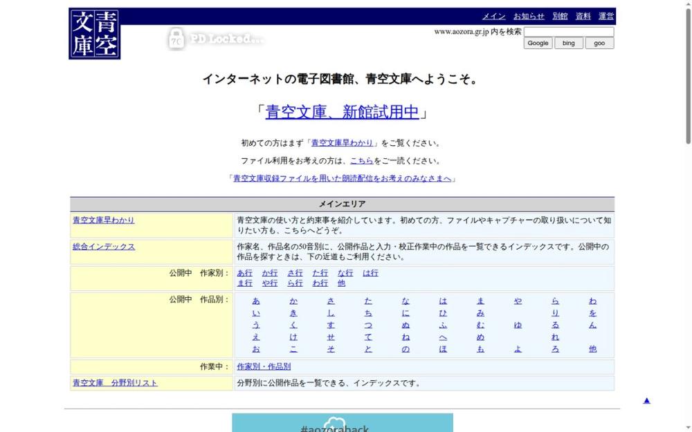 image of Aozora Bunko image of Aozora Bunko