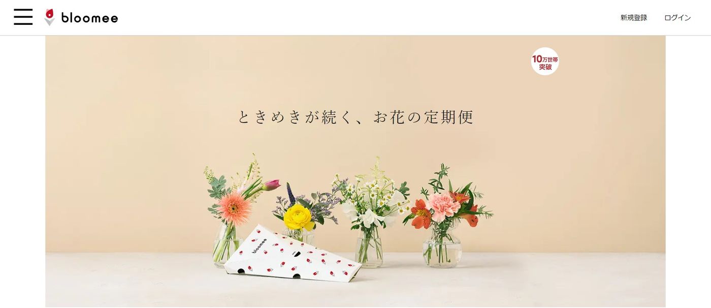 画像出典：ブルーミー公式サイト