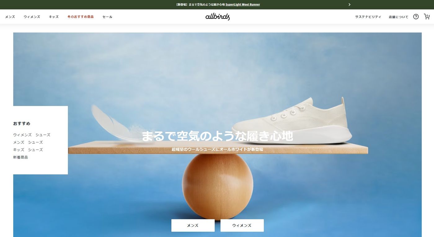 画像出典：Allbirds公式サイト