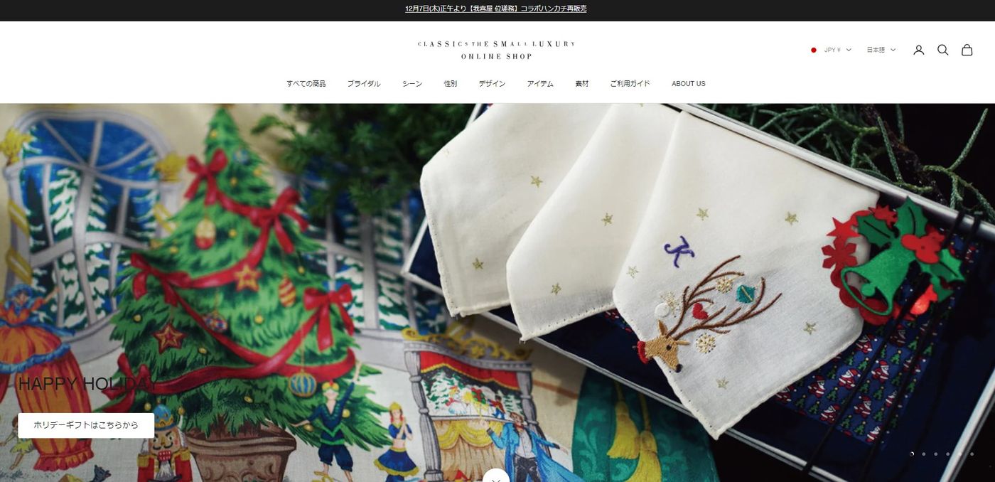 画像出典：CLASSICS the Small Luxury公式サイト