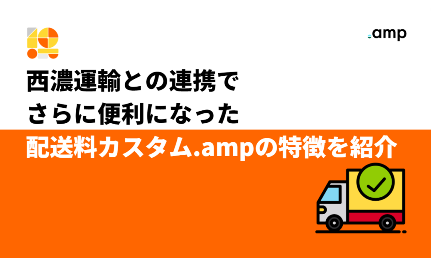 配送料カスタム.amp