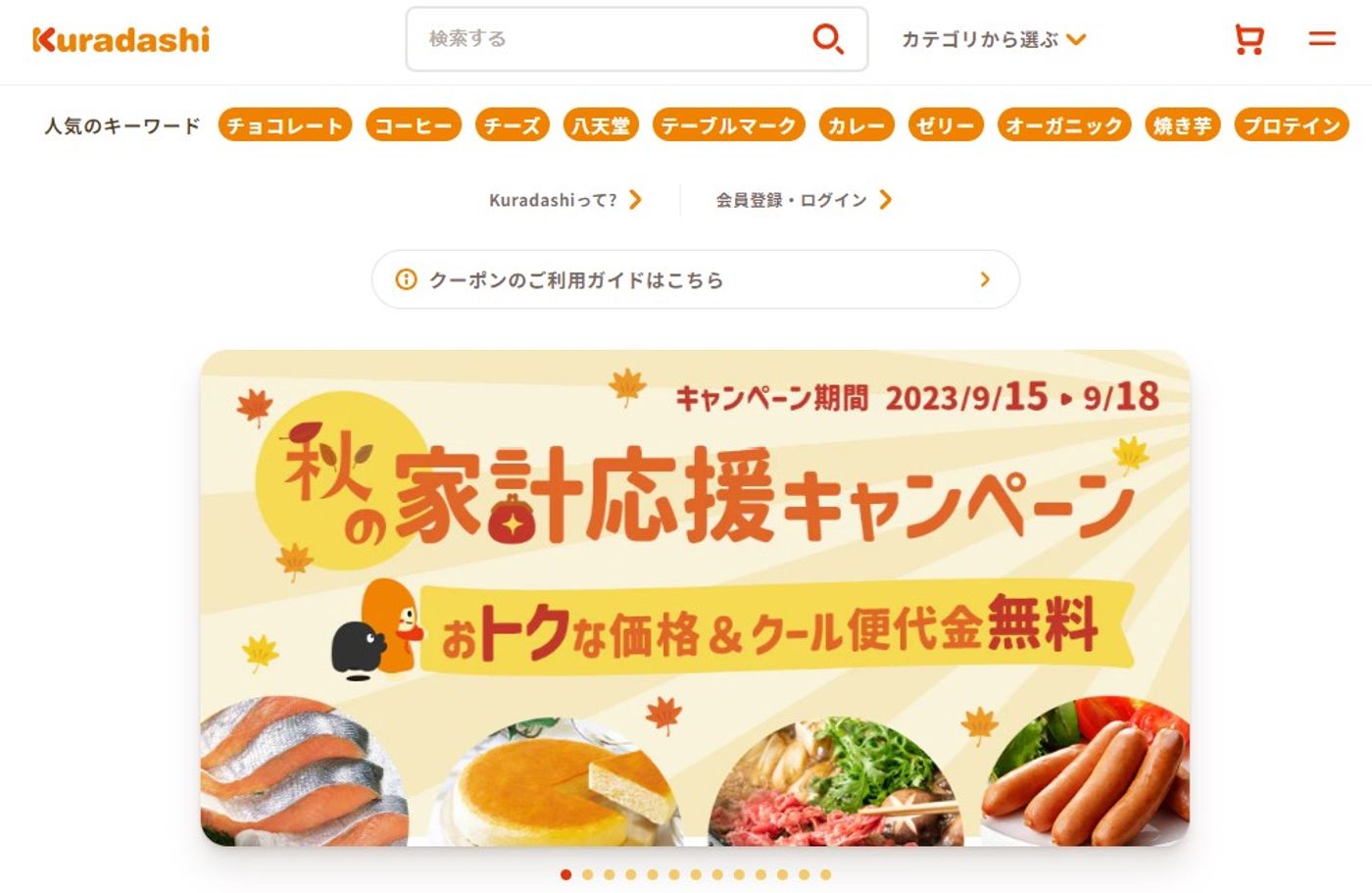 画像出典:Kuradashi公式サイト