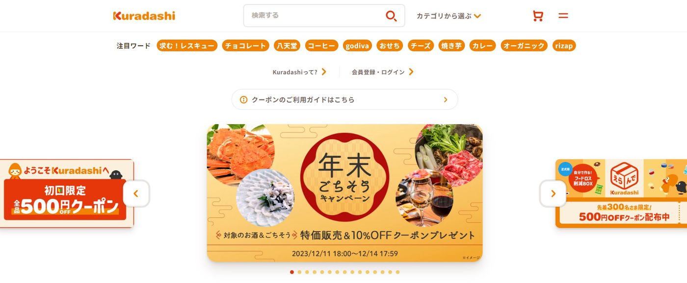 画像出典：Kuradashi公式サイト
