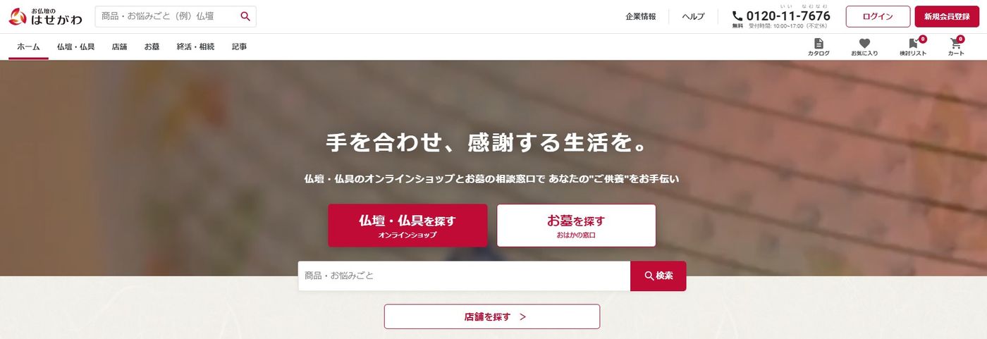 画像出典:株式会社はせがわ公式サイト