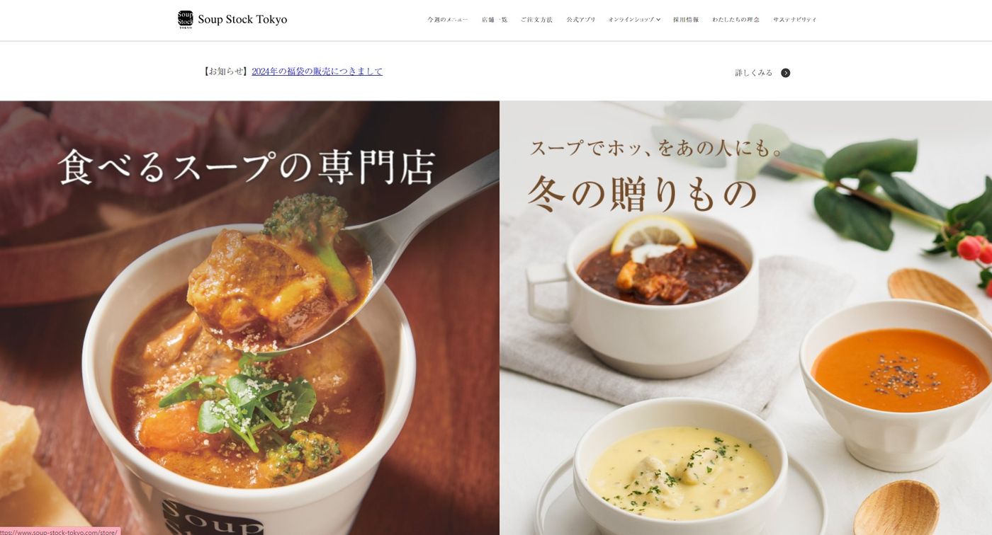 画像出典：Soup Stock Tokyo公式サイト