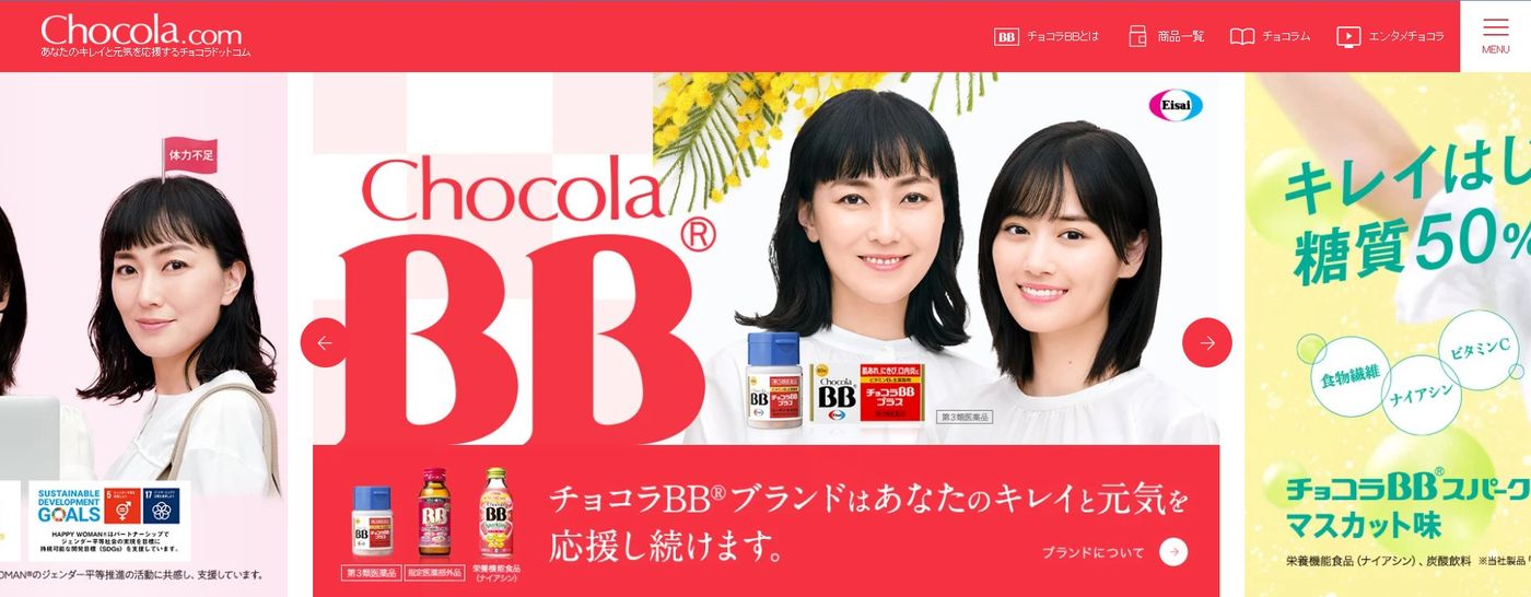 引用：チョコラBB公式サイト