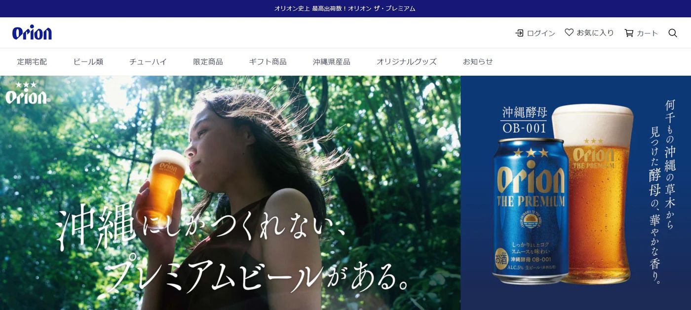 画像出典：オリオンビール公式サイト