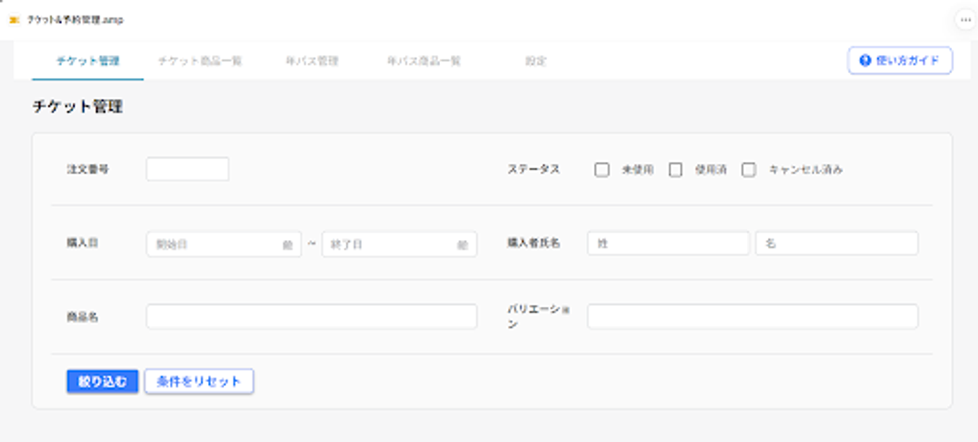 STEP3|予約・チケットの販売条件を設定する