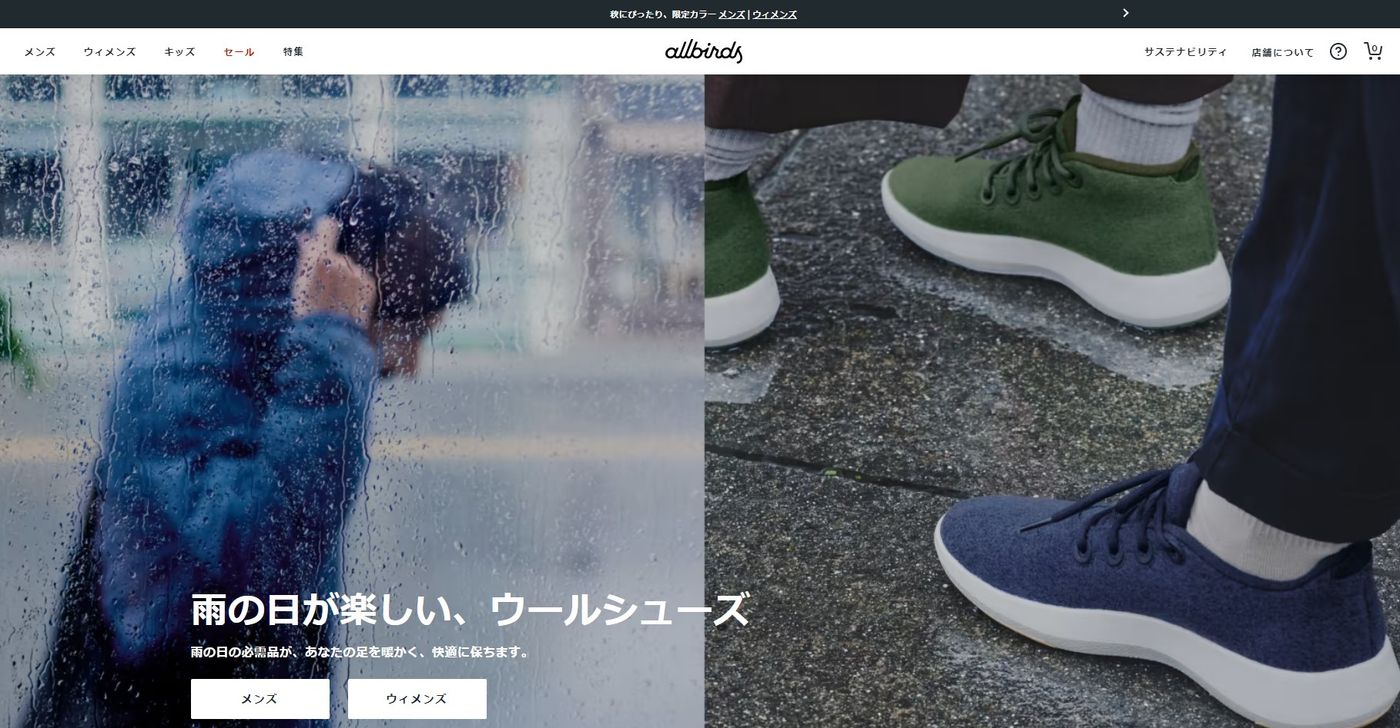 画像出典:allbirds公式サイト