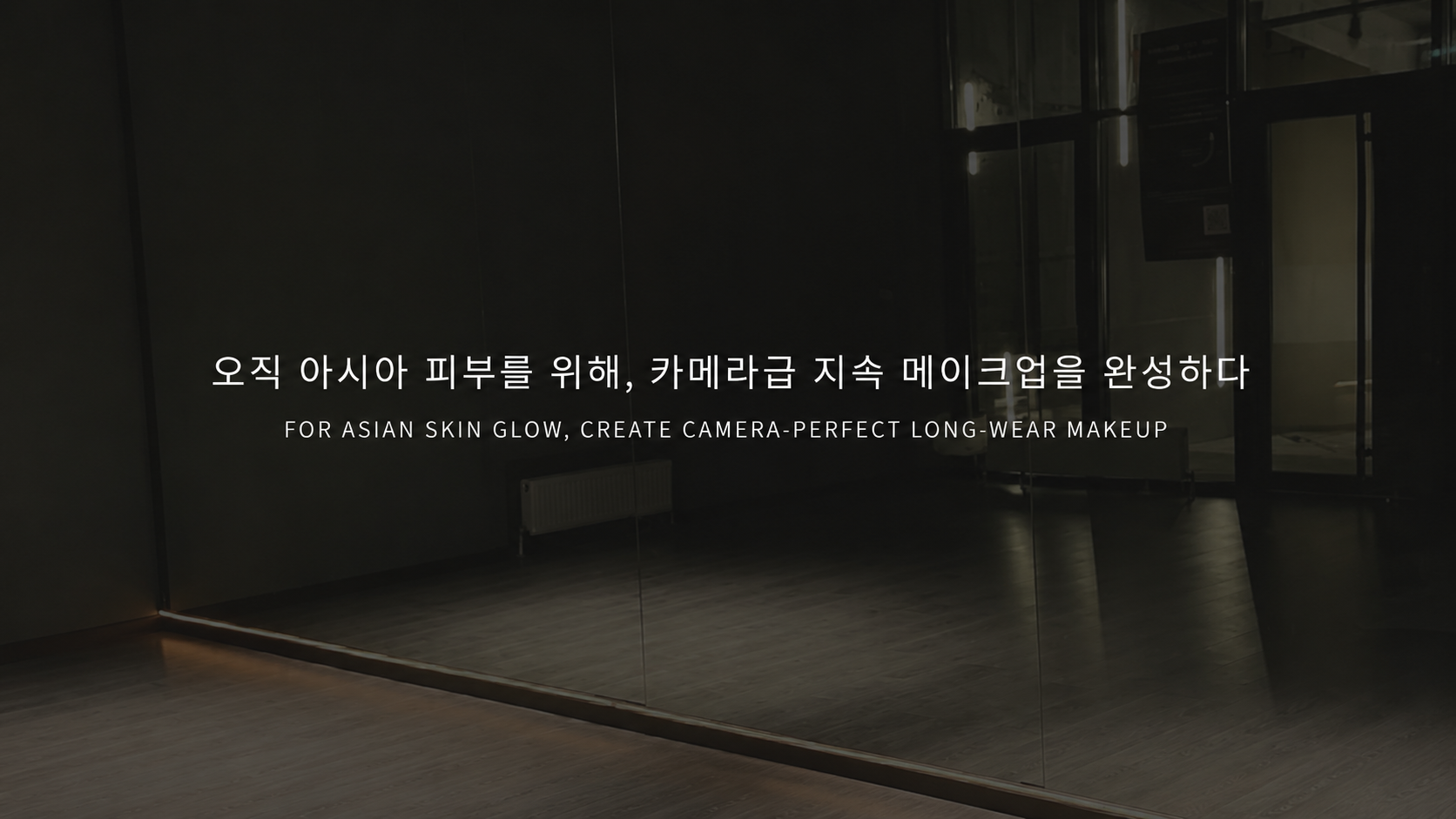 무대 조명과 피부 실루엣