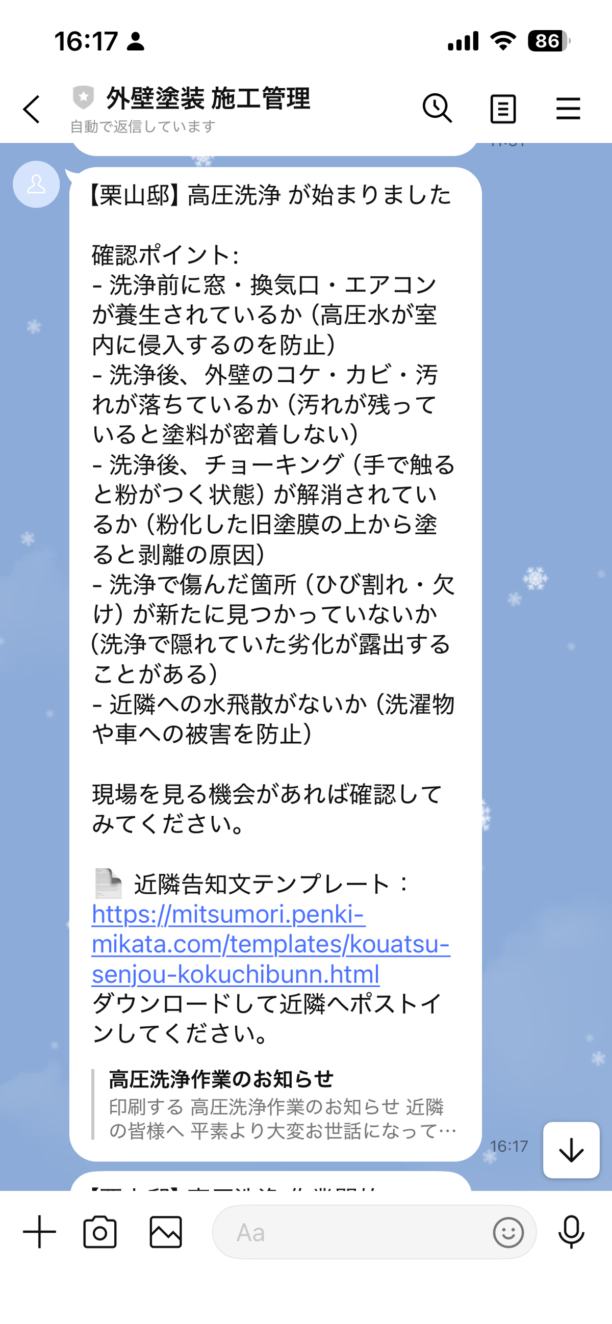 施工管理アプリのLINE通知 - 工程更新をリアルタイムで受信
