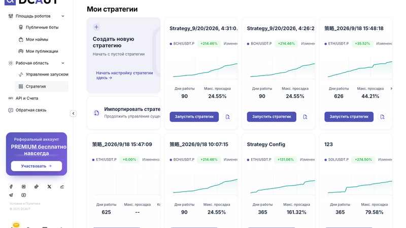 Мои стратегии
