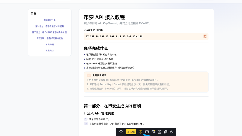 币安 API 接入教程
