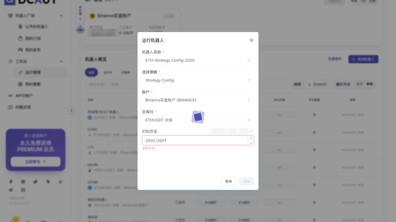 启动机器人