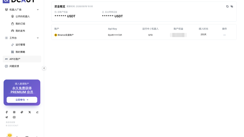 API 与账户